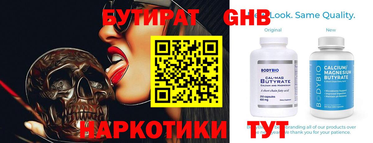 БУТИРАТ GHB Казань