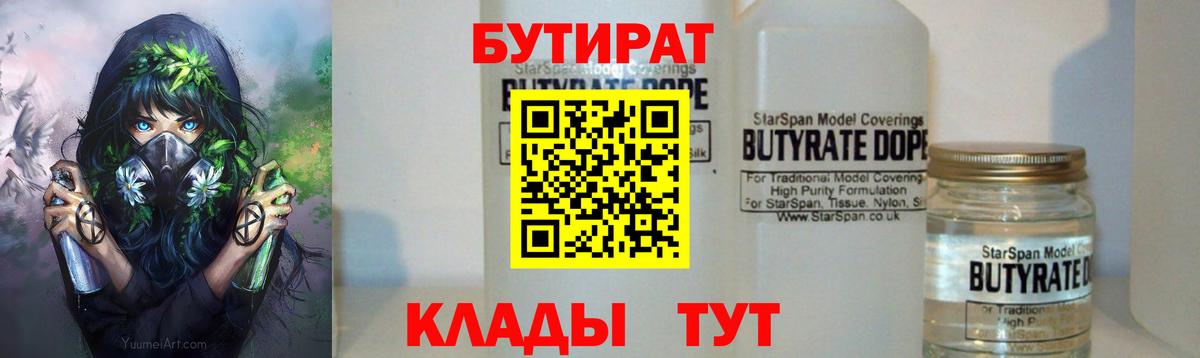 БУТИРАТ  Вход с VPN  Казань  БУТИРАТ вода 